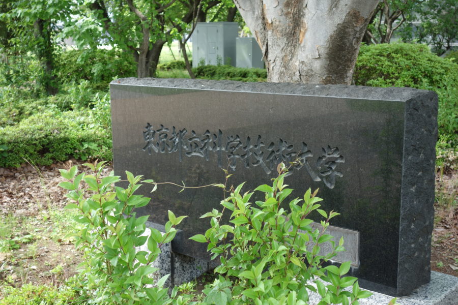 東京都立科学技術大学の歴史(19862011) トリコネ 東京都立科学技術大学の歴史(19862011) トリコネ